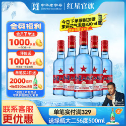 红星 二锅头酒 绵柔8纯粮 蓝瓶 53%vol 清香型白酒 750ml*6瓶 整箱装