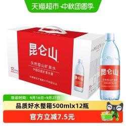 昆仑山 矿泉水  昆仑山 500ml*3瓶，昆仑山 500ml*5瓶，昆仑山 500ml*12瓶 550ml*12瓶 550ml