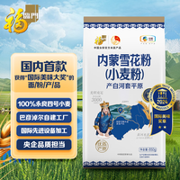 福临门 河套平原雪花小麦粉 650g