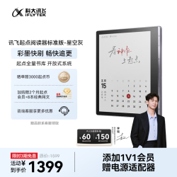 科大讯飞 讯飞·起点阅读器 7英寸彩屏 星空灰 64GB 电子书阅读器