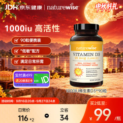 naturewise 活性VD3 维生素D3