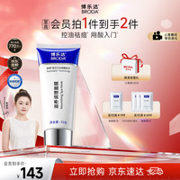 博乐达 超分子水杨酸调理霜 35g