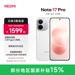 小米 REDMI 红米 Note17Pro 手机 8GB+128GB 白色