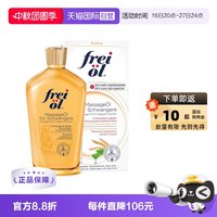 移动端：福来 freiol/福来 妊娠油 润肤按摩身体精华油 125ml*1瓶