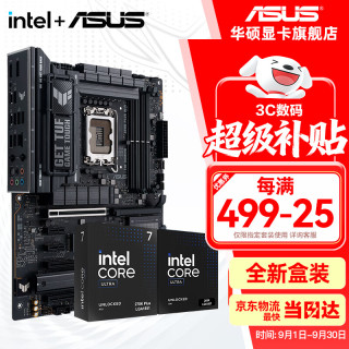华硕 B860 Z890主板搭 英特尔15代酷睿U7 270K PLUS 265KF 265K主板CPU套装 U5 250K PLUS 板U套装 华硕 TUF Z890-PLUS WIFI U7 270K PLUS