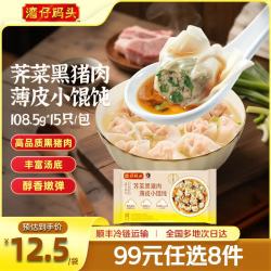 湾仔码头 荠菜黑猪肉薄皮小馄饨 108.5g*15只
