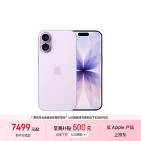 Apple iPhone 17 5G手机 8GB+512GB 薰衣草紫色