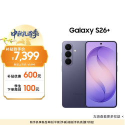 三星 Galaxy S26+ 5G手机 12GB+256GB 幽夜紫