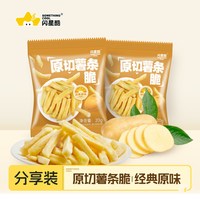 闪星酷 原切薯条脆原味20g独立包装非膨化休闲下午茶零食酥脆小吃