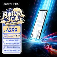 致态 PCIe 5.0 SSD固态硬盘