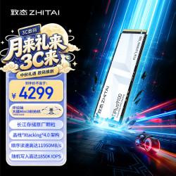致态 PCIe 5.0 SSD固态硬盘