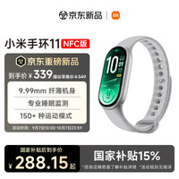 小米 手环11 NFC版 智能手环 银色 硅胶腕带
