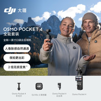 大疆 Osmo Pocket 4 1英寸口袋云台相机 全能套装