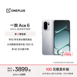 一加 Ace 6 5G手机 16GB+512GB 快银