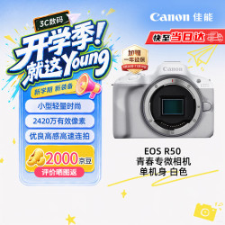 佳能 EOS R50 APS-C  微单相机 白色 单机身