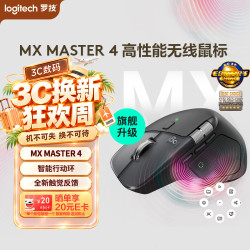 罗技 MX Master 4 无线蓝牙鼠标 石墨黑