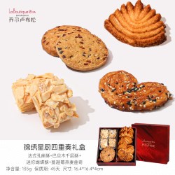 Joël Robuchon 蔓越莓曲奇蝴蝶酥四重奏 饼干