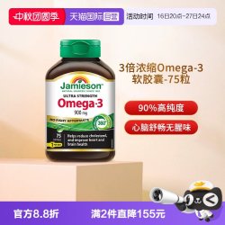 Jamieson 90%高浓度鱼油胶囊