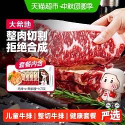 大希地 原肉整切 儿童牛排
