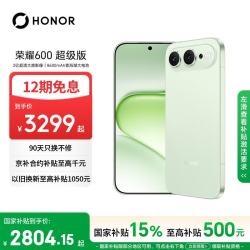 荣耀 600超级版 12GB+256GB 青苹果 手机