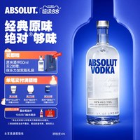 绝对伏特加 1000ml伏特加 原味 40%vol （赠:50ml小酒）