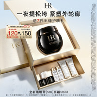 赫莲娜 黑绷带面霜 50ml