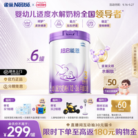 移动端：雀巢 超启能恩系列 婴儿特殊配方奶粉 国行版