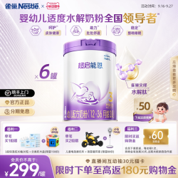 雀巢 超启能恩系列 婴儿特殊配方奶粉 国行版