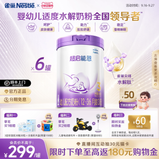 移动端：雀巢 超启能恩系列 婴儿特殊配方奶粉 国行版