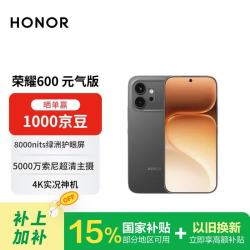 荣耀 600 元气版 12GB+256GB 曜石黑 5G手机