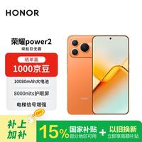 荣耀 Power2 5G手机 12GB+256GB 旭日橙