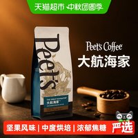 88VIP：皮爷咖啡 大航海家阿拉比卡中烘咖啡豆
