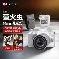 Ulanzi SL03(白)萤火虫机顶闪光灯mini通用型外拍灯俯仰口袋拍照补光灯便携摄影内置电池佳能热靴灯