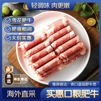 京东超市 海外直采 惠选雪花肥牛卷 净重2斤 调理牛肉