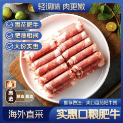 京东超市 海外直采 惠选雪花肥牛卷 净重2斤 调理牛肉