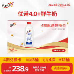 优诺 4.0g乳蛋白鲜牛奶 1.35L*12桶