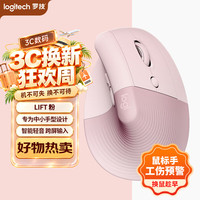 罗技 Lift 人体工学垂直设计 粉色 无线蓝牙鼠标
