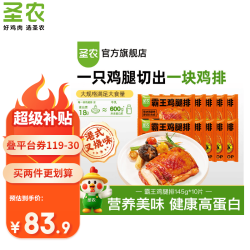 圣农 无骨香煎鸡腿肉 半成品霸王鸡腿排145g*10片+赠100g*2袋脆皮炸鸡