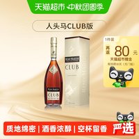 移动端、88VIP：人头马 CLUB 干邑白兰地 40%vol