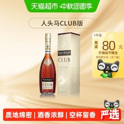 人头马 CLUB 干邑白兰地 40%vol