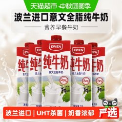 EWEN 全脂纯牛奶