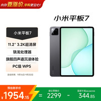小米 平板7 11.2英寸 HyperOS 2（3.2K、第三代骁龙7+、8GB、256GB、WiFi版、黑色）