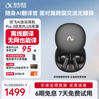 科大讯飞 Pro3 同传翻 黑金 蓝牙耳机