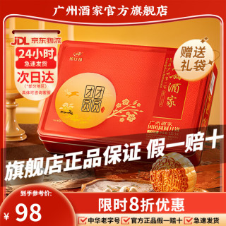 广州酒家 中秋节月饼礼盒装 中华广东礼品广式蛋黄莲蓉双黄豆沙送礼 团团圆圆532.5g(6饼3味)