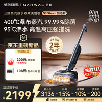 云鲸 S3Steam甄选版洗地机400℃蒸汽源爆喷搓洗 洗拖吸一体机扫地机器人