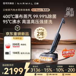 云鲸 S3Steam甄选版洗地机400℃蒸汽源爆喷搓洗 洗拖吸一体机扫地机器人