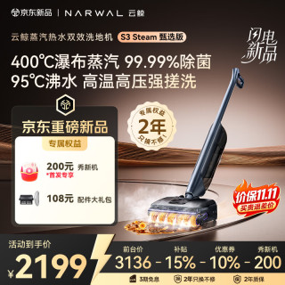 清洁收纳：云鲸 S3Steam甄选版洗地机400℃蒸汽源爆喷搓洗 洗拖吸一体机扫地机器人