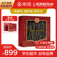 张奶奶 大连淡干海参250g 30-50头 辽参 端午节 营养滋补礼盒