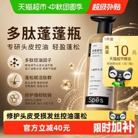 移动端、88VIP：诗裴丝 多肽蓬蓬瓶精华洗发水 500ml