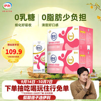 伊利 舒化0乳糖脱脂牛奶220ml*48盒